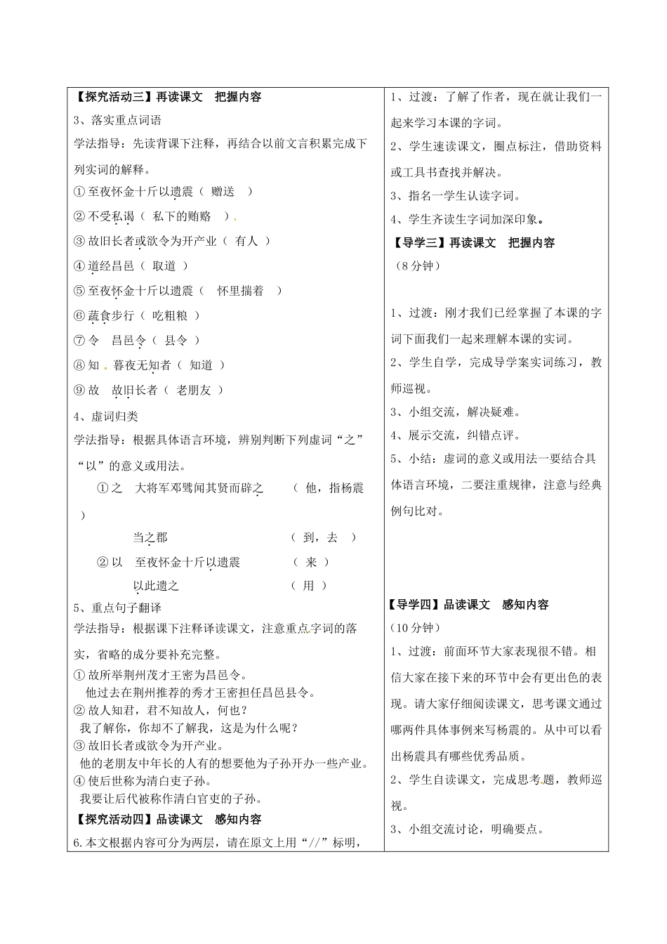 湖北省天门市九年级语文下册 第六单元 第21课 古文二则导学案 语文版-语文版初中九年级下册语文学案_第2页