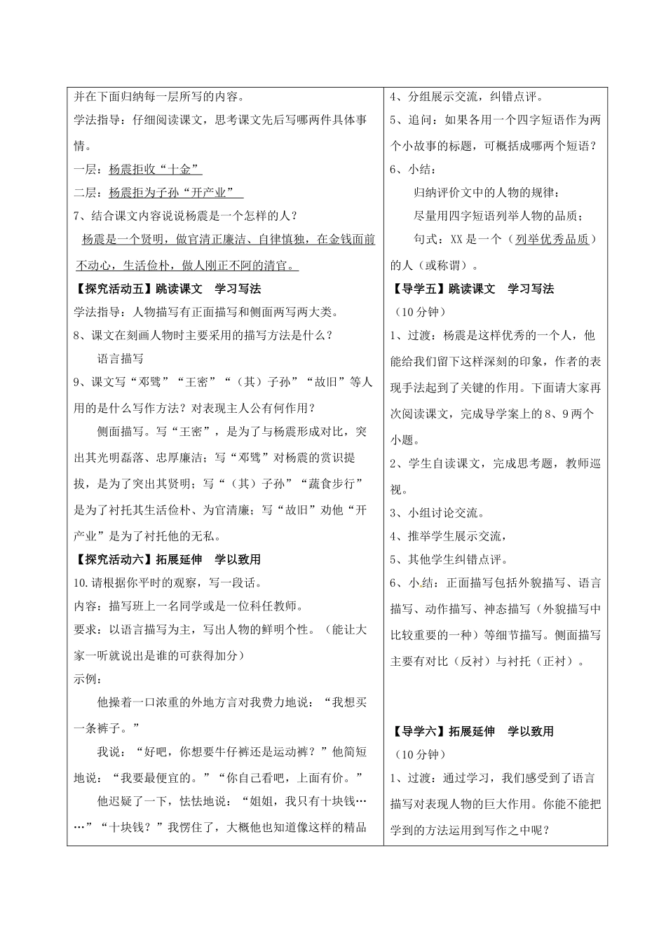湖北省天门市九年级语文下册 第六单元 第21课 古文二则导学案 语文版-语文版初中九年级下册语文学案_第3页