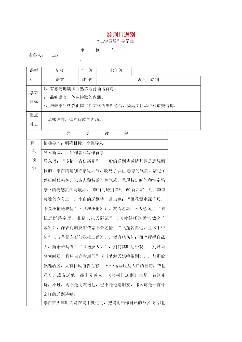（秋季版）湖南省邵东县七年级语文下册 21 渡荆门送别学案 语文版-语文版初中七年级下册语文学案_第1页