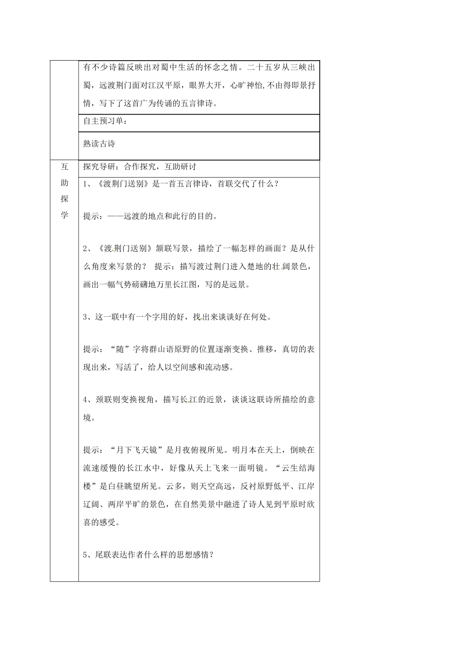 （秋季版）湖南省邵东县七年级语文下册 21 渡荆门送别学案 语文版-语文版初中七年级下册语文学案_第2页