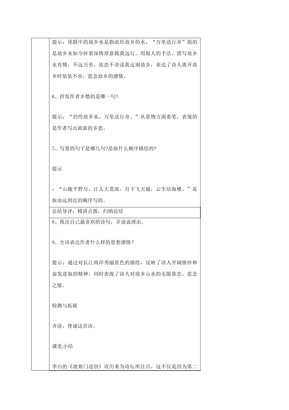 （秋季版）湖南省邵东县七年级语文下册 21 渡荆门送别学案 语文版-语文版初中七年级下册语文学案_第3页