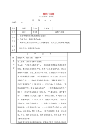 （秋季版）湖南省邵东县七年级语文下册 21 渡荆门送别学案 语文版-语文版初中七年级下册语文学案