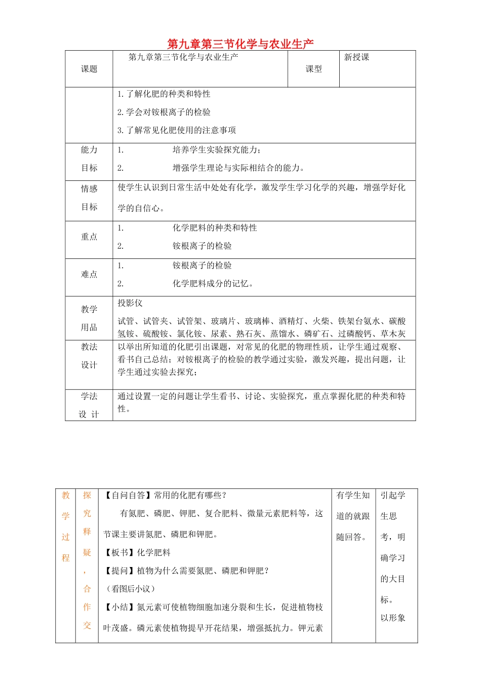 九年级化学全册 第九单元 化学与社会 9.3 化学与农业生产教案1 鲁教版-鲁教版初中九年级全册化学教案_第1页