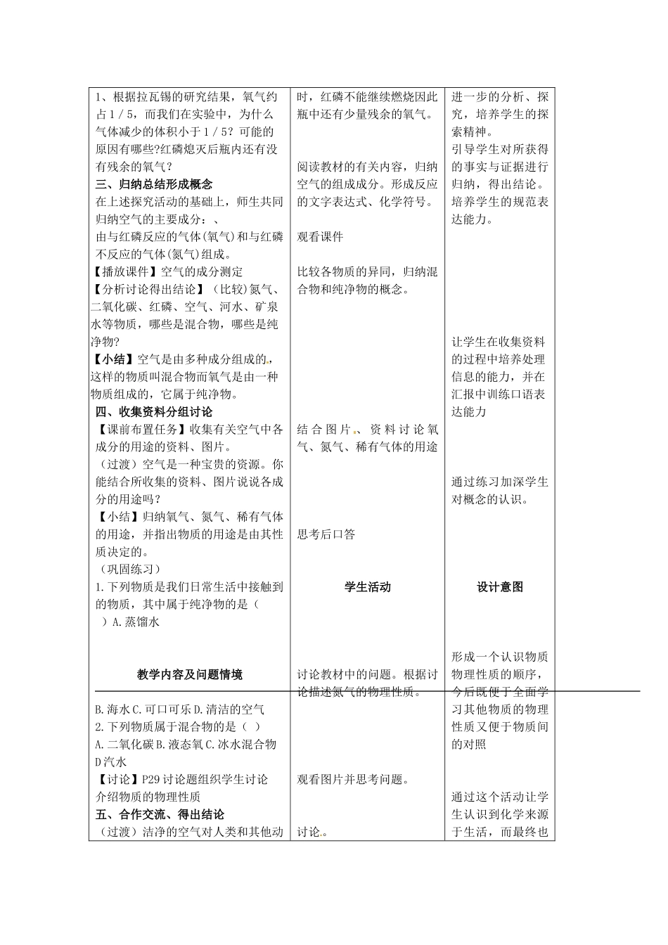 辽宁省开原市第五中学九年级化学上册 第二单元 我们周围的空气 课题1 空气教案 （新版）新人教版_第3页