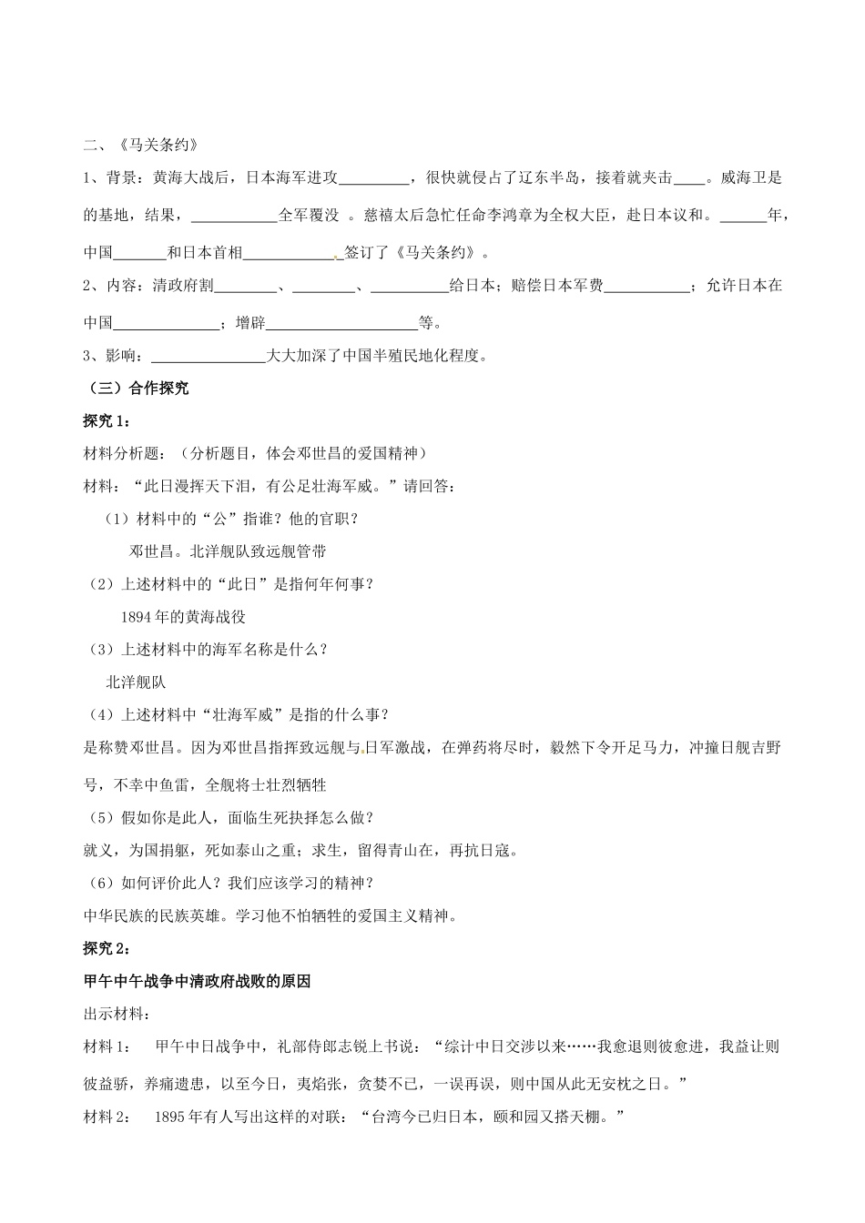 山东省枣庄市第四十二中学八年级历史上册《甲午中日战争》教案 新人教版_第2页