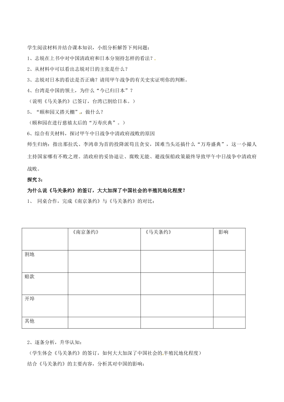 山东省枣庄市第四十二中学八年级历史上册《甲午中日战争》教案 新人教版_第3页