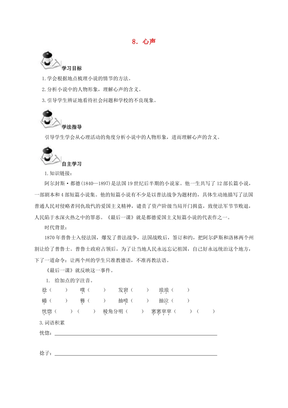 （秋季版）广西北海市七年级语文下册 第二单元 8 心声导学案 语文版-语文版初中七年级下册语文学案_第1页