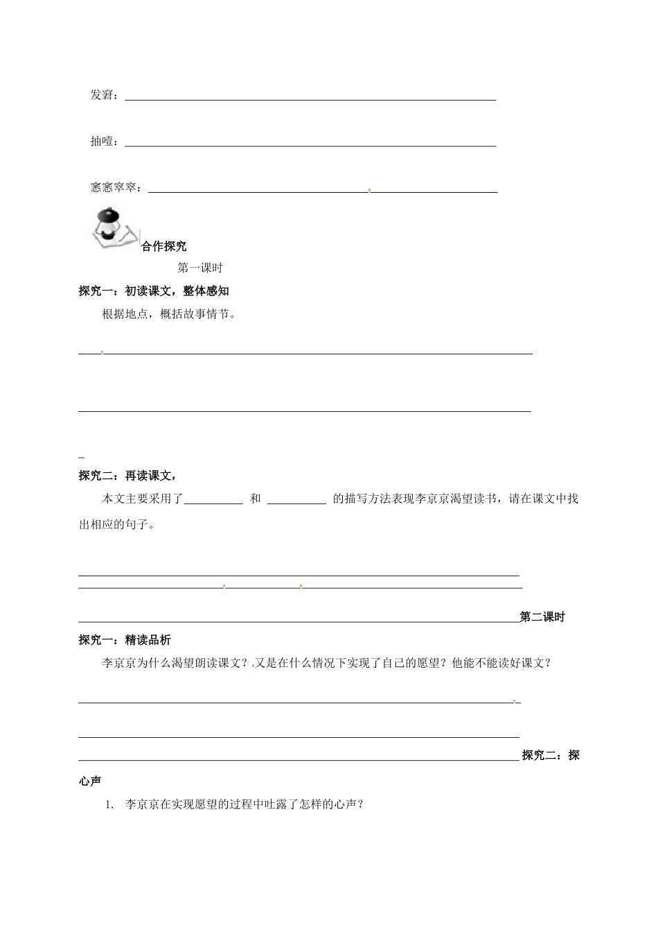 （秋季版）广西北海市七年级语文下册 第二单元 8 心声导学案 语文版-语文版初中七年级下册语文学案_第2页