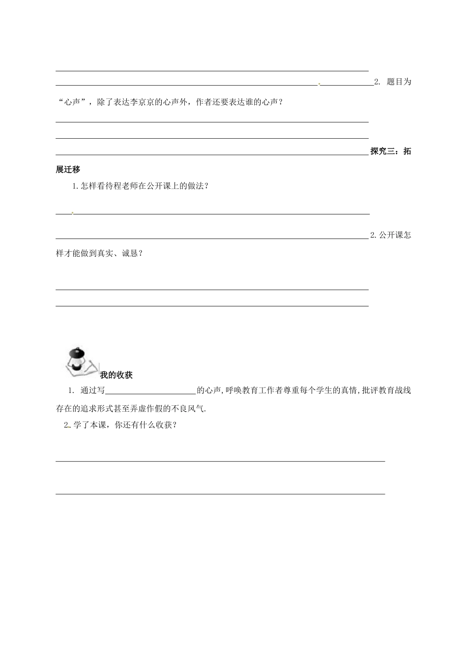 （秋季版）广西北海市七年级语文下册 第二单元 8 心声导学案 语文版-语文版初中七年级下册语文学案_第3页