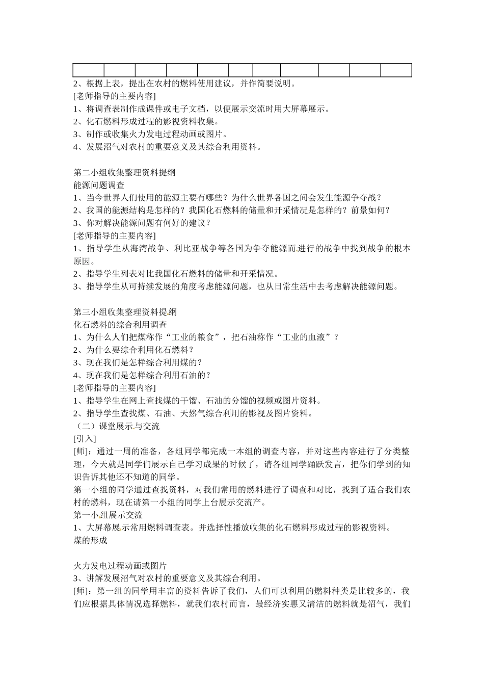 山东省乳山市夏村镇初级中学九年级化学上册《化石燃料的利用》教案 鲁教版_第2页
