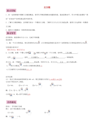 秋八年级数学上册 3.2 立方根导学案 （新版）湘教版-（新版）湘教版初中八年级上册数学学案