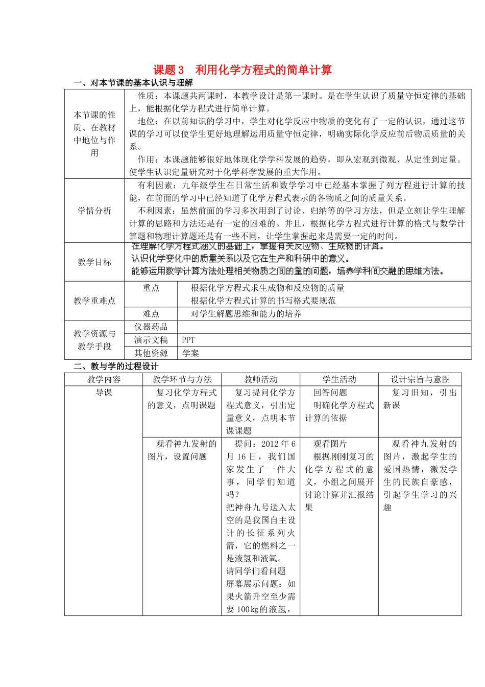 辽宁省东港市黑沟中学九年级化学上册 第五单元 课题3 利用化学方程式的简单计算教案 （新版）新人教版_第1页