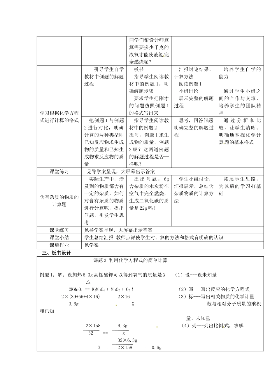 辽宁省东港市黑沟中学九年级化学上册 第五单元 课题3 利用化学方程式的简单计算教案 （新版）新人教版_第2页