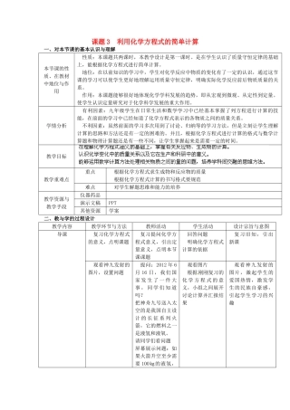 辽宁省东港市黑沟中学九年级化学上册 第五单元 课题3 利用化学方程式的简单计算教案 （新版）新人教版
