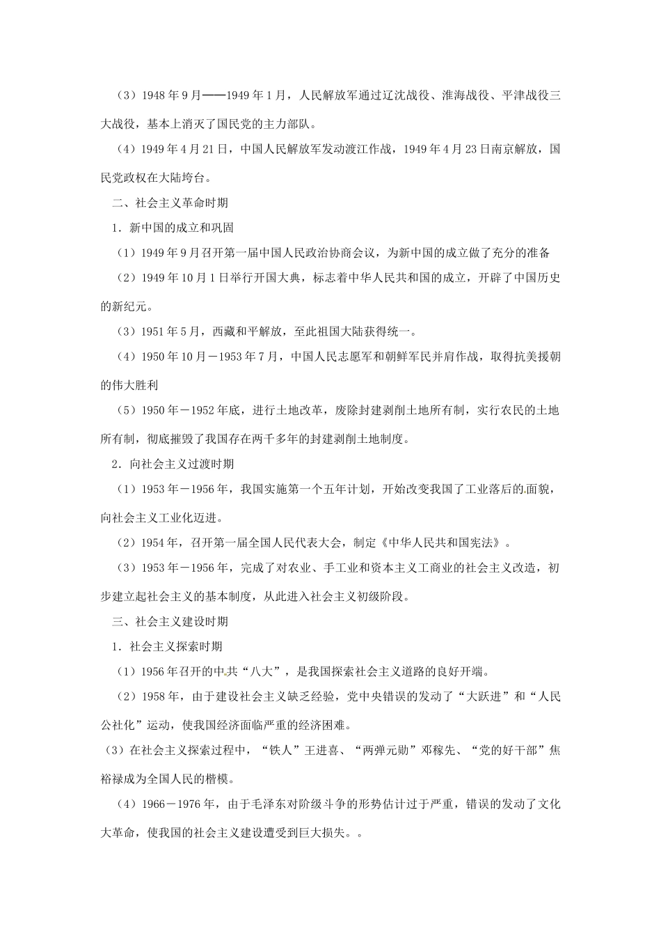 山东省聊城实验中学中考历史二轮复习 专题五 中国共产党领导的革命和建设教学案 人教新课标版_第2页