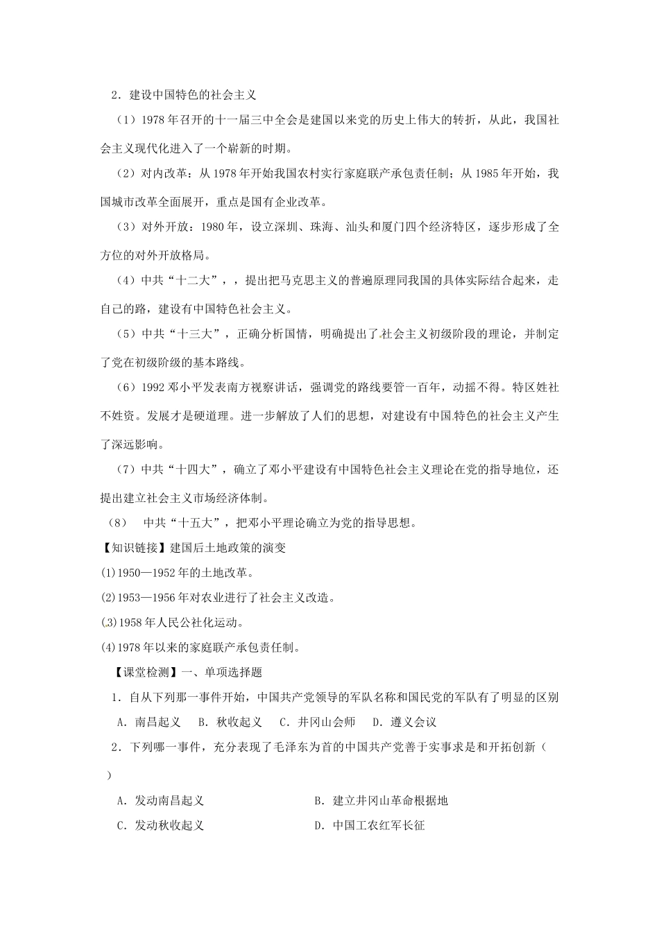 山东省聊城实验中学中考历史二轮复习 专题五 中国共产党领导的革命和建设教学案 人教新课标版_第3页