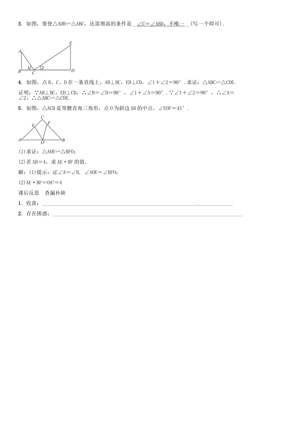 秋九年级数学上册 第23章 图形的相似 相似三角形的判定导学案1 （新版）华东师大版-（新版）华东师大版初中九年级上册数学学案_第3页