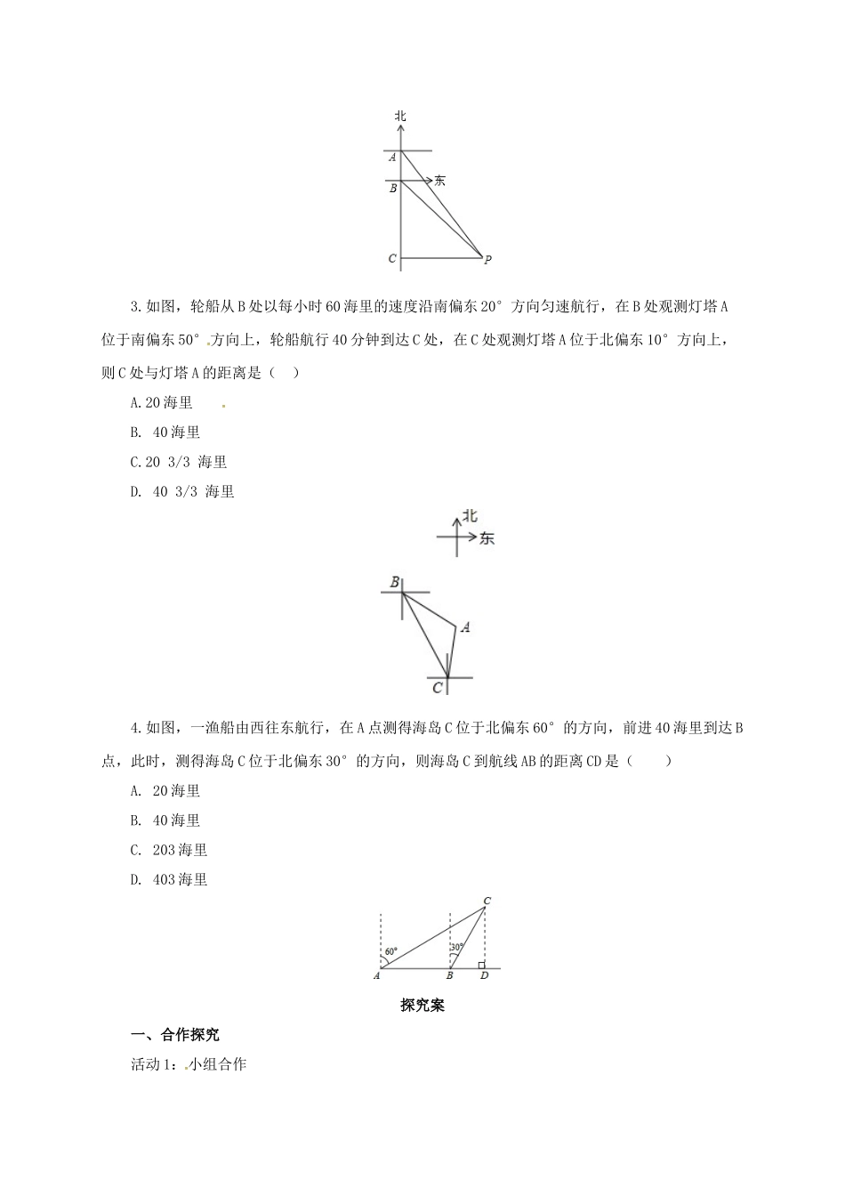 九年级数学上册 20.5.4 测量与计算导学案 （新版）北京课改版-北京课改版初中九年级上册数学学案_第2页