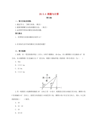 九年级数学上册 20.5.4 测量与计算导学案 （新版）北京课改版-北京课改版初中九年级上册数学学案
