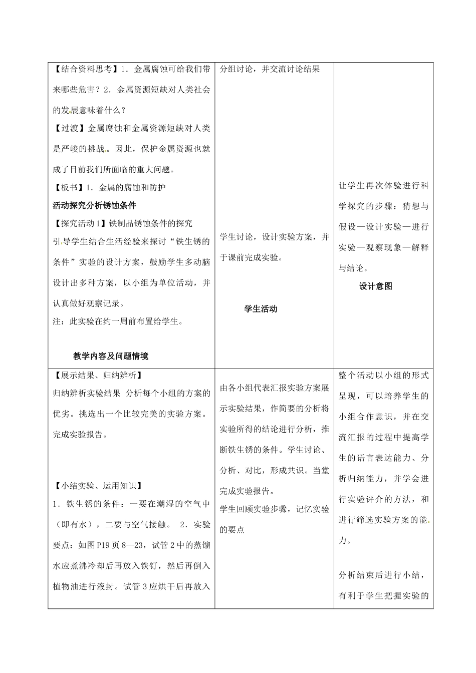 九年级化学下册 8.3金属资源的利用和保护教案（2）人教新课标版_第2页
