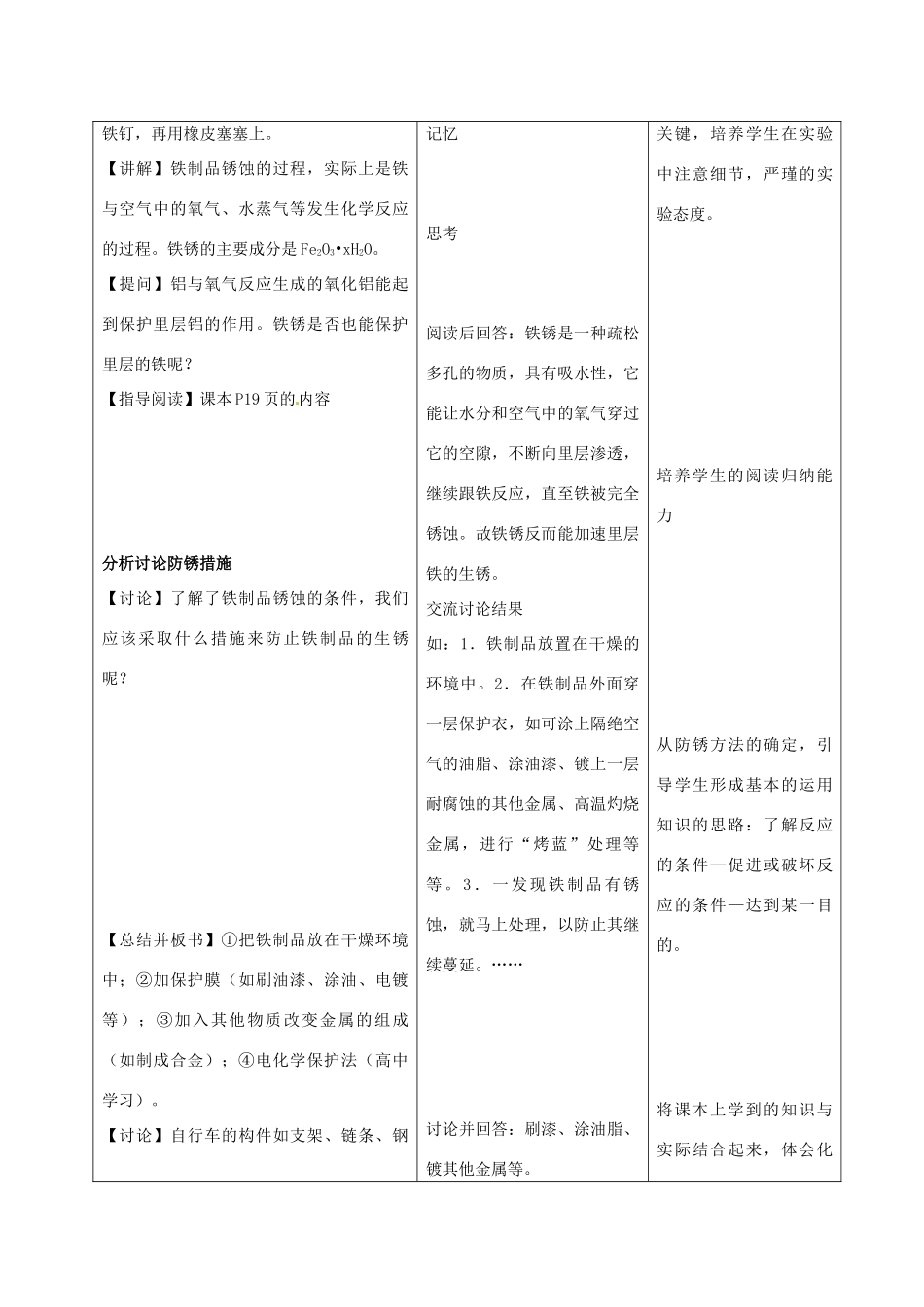 九年级化学下册 8.3金属资源的利用和保护教案（2）人教新课标版_第3页