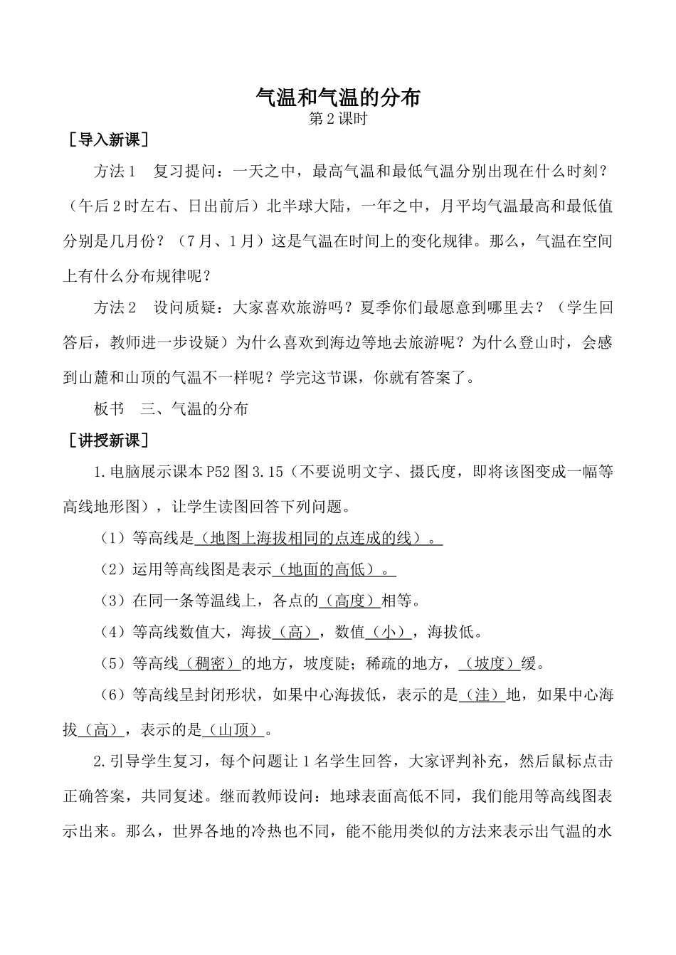新人教版七年级地理上册 气温和气温的分布 第2课时_第1页