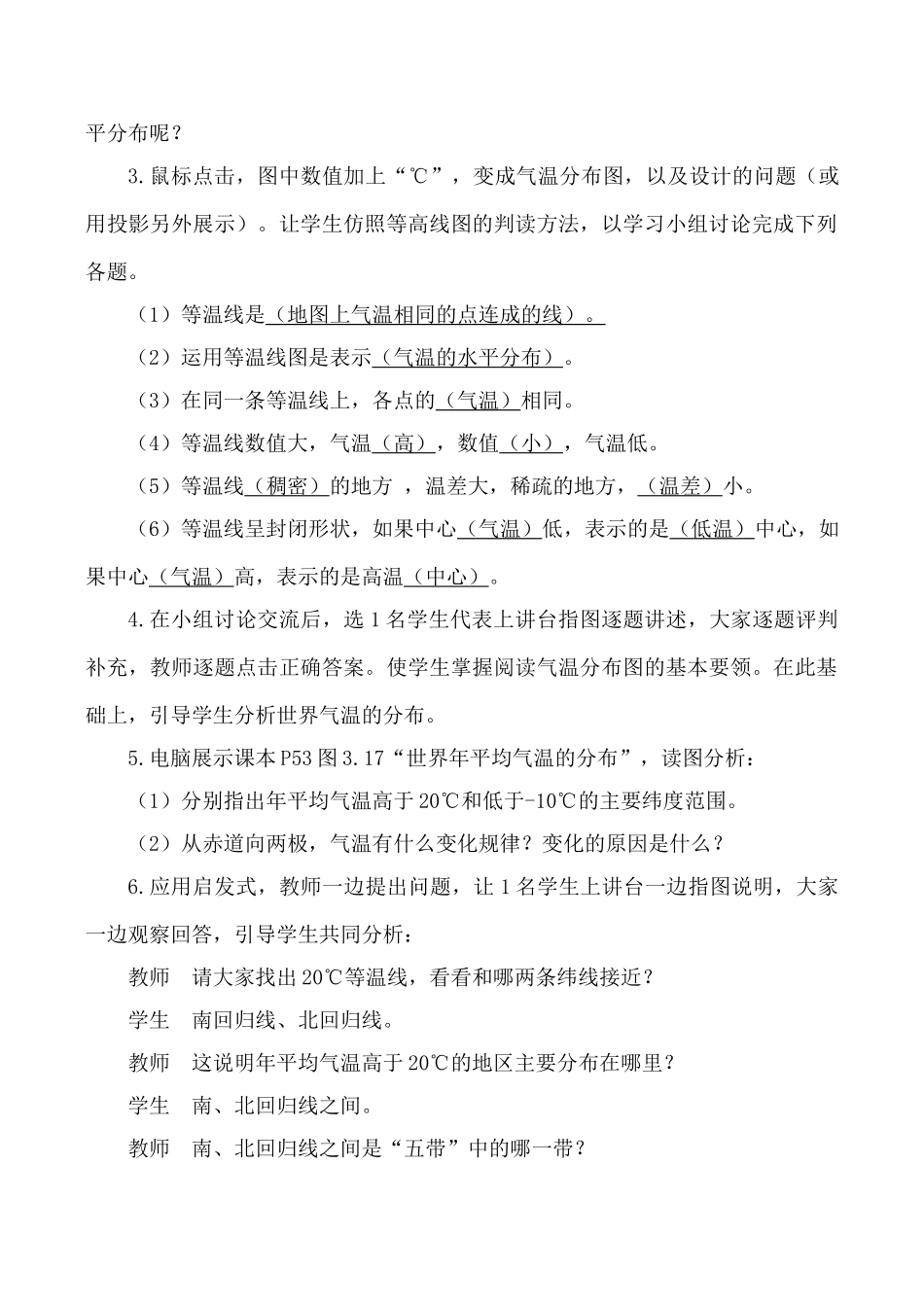 新人教版七年级地理上册 气温和气温的分布 第2课时_第2页