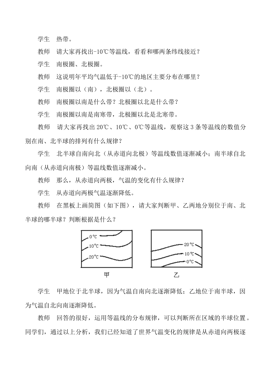 新人教版七年级地理上册 气温和气温的分布 第2课时_第3页
