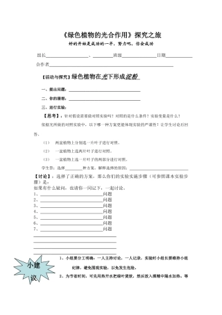 人教教七年级生物上册 绿色植物的光合作用学案