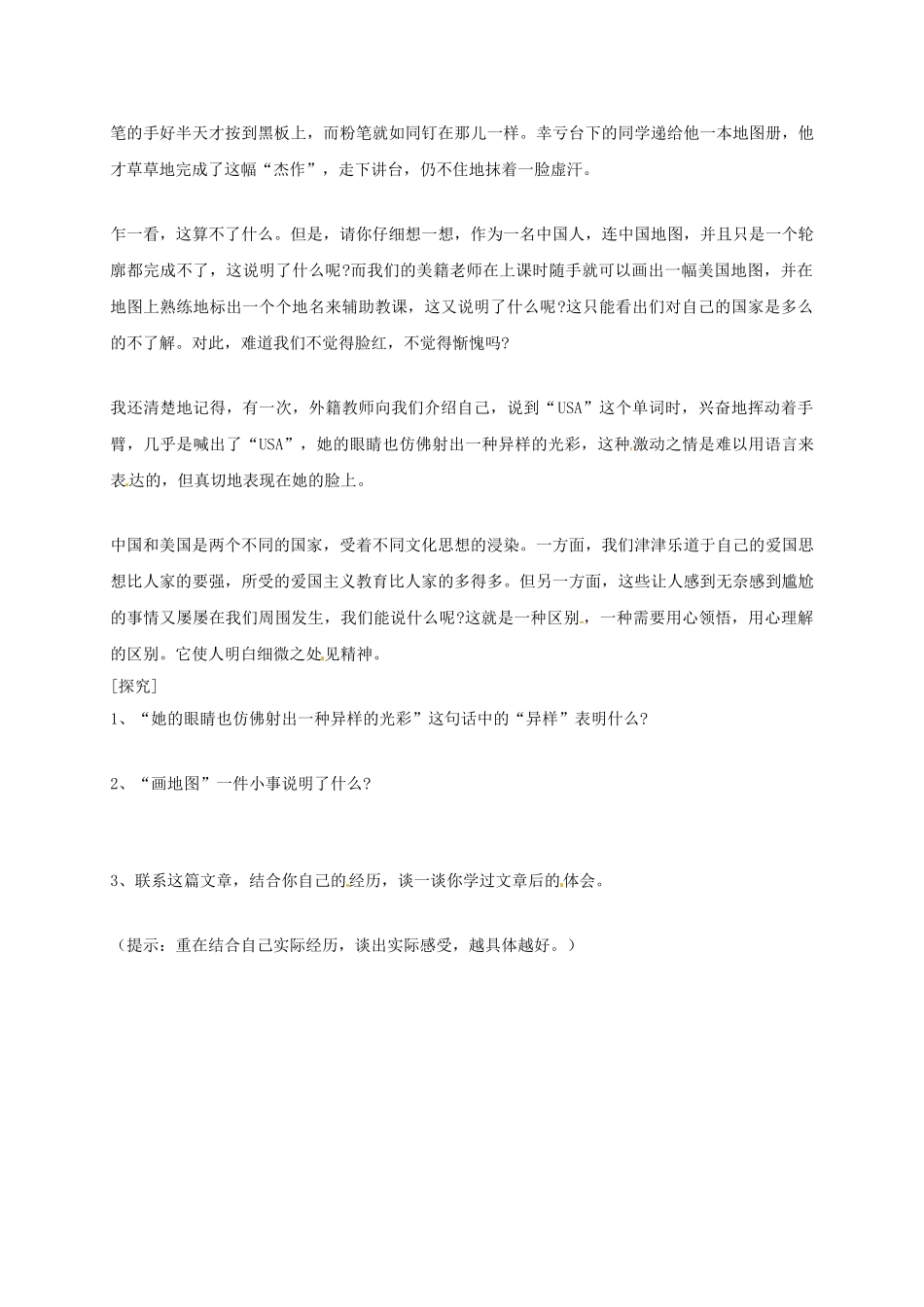 （秋季版）湖南省冷水江市七年级语文上册 第二单元 第8课《“两弹”元勋邓稼先》导学案 语文版-语文版初中七年级上册语文学案_第3页
