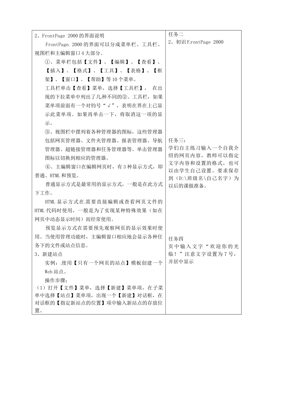 山东省烟台20中中学初中信息技术 《网页的创建》教案_第2页