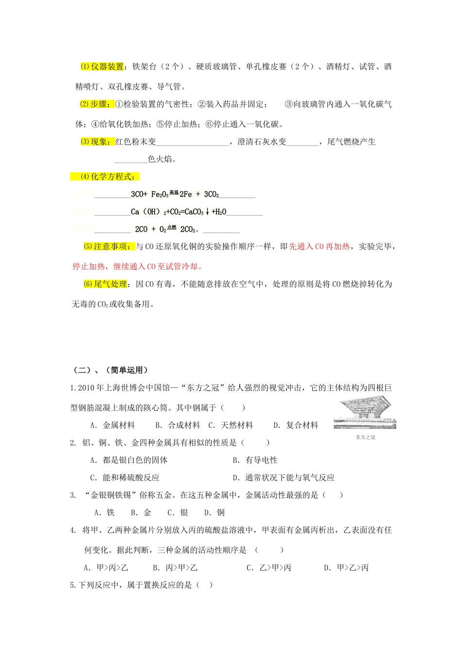 九年级化学下册 第八单元金属与金属材料复习教案 人教新课标版_第3页
