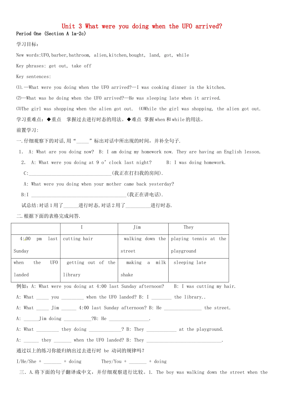 山东省东营市第二中学八年级下英语《Unit 3 What were you doing when the UFO arrived》学案 _第1页