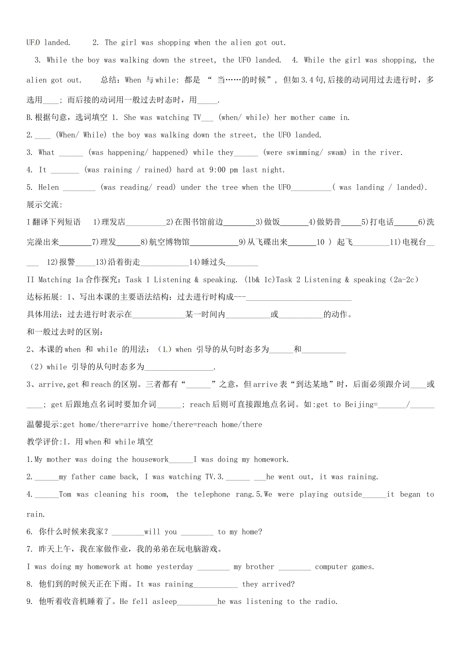 山东省东营市第二中学八年级下英语《Unit 3 What were you doing when the UFO arrived》学案 _第2页