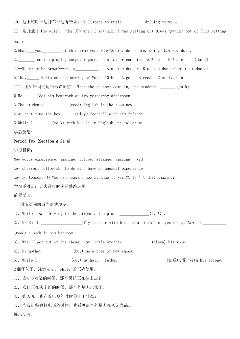 山东省东营市第二中学八年级下英语《Unit 3 What were you doing when the UFO arrived》学案 _第3页