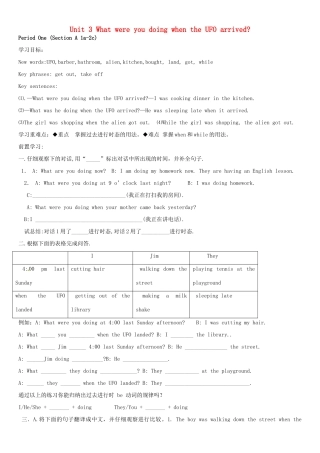 山东省东营市第二中学八年级下英语《Unit 3 What were you doing when the UFO arrived》学案 