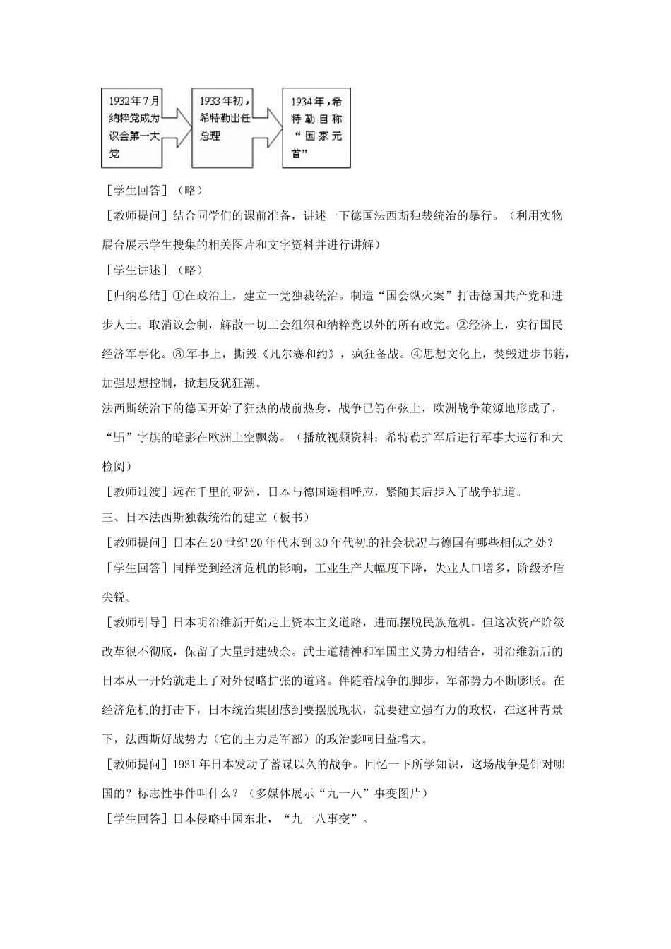 九年级历史下册 3.8《法西斯势力的抬头》教案 冀教版_第3页