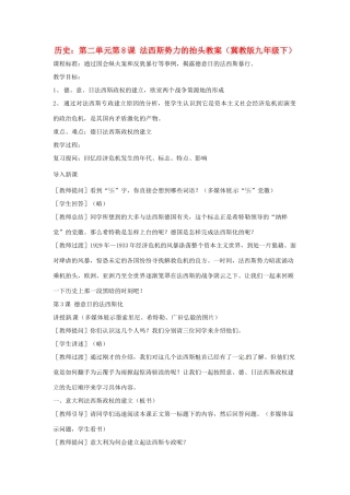 九年级历史下册 3.8《法西斯势力的抬头》教案 冀教版