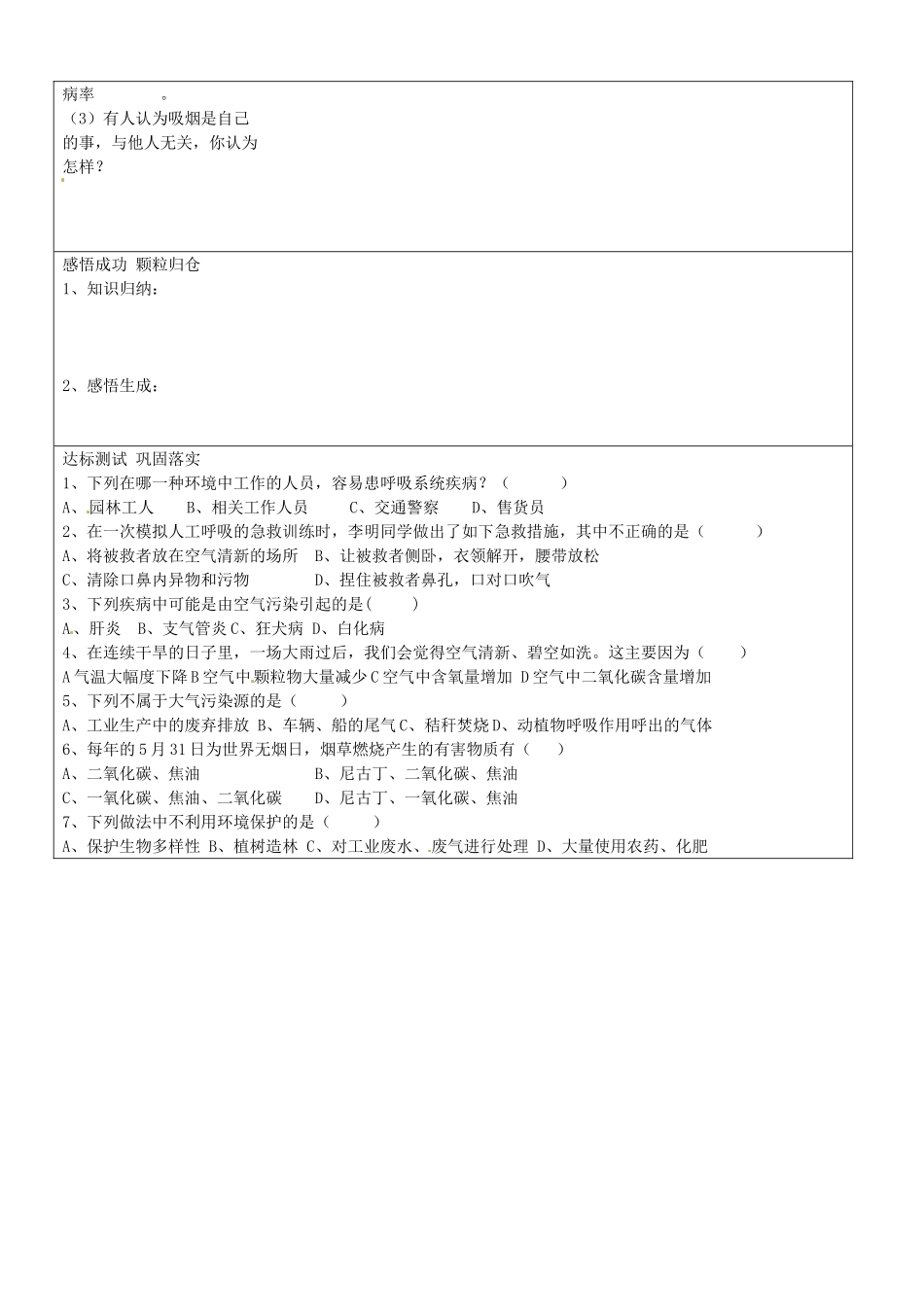 山东省济南市长清区双泉中学七年级生物下册 呼吸保健与急救学案 新人教版_第2页