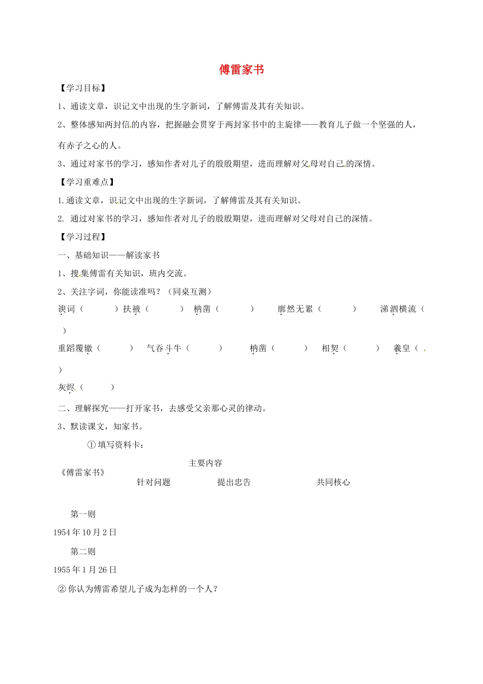 九年级语文下册 17《傅雷家书》学案（2） 冀教版-冀教版初中九年级下册语文学案_第1页