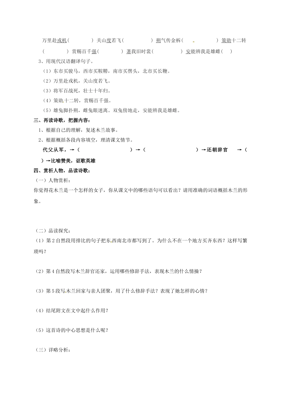 （秋季版）内蒙古巴彦淖尔市七年级语文下册 第二单元 第8课 木兰诗学案 新人教版-新人教版初中七年级下册语文学案_第2页