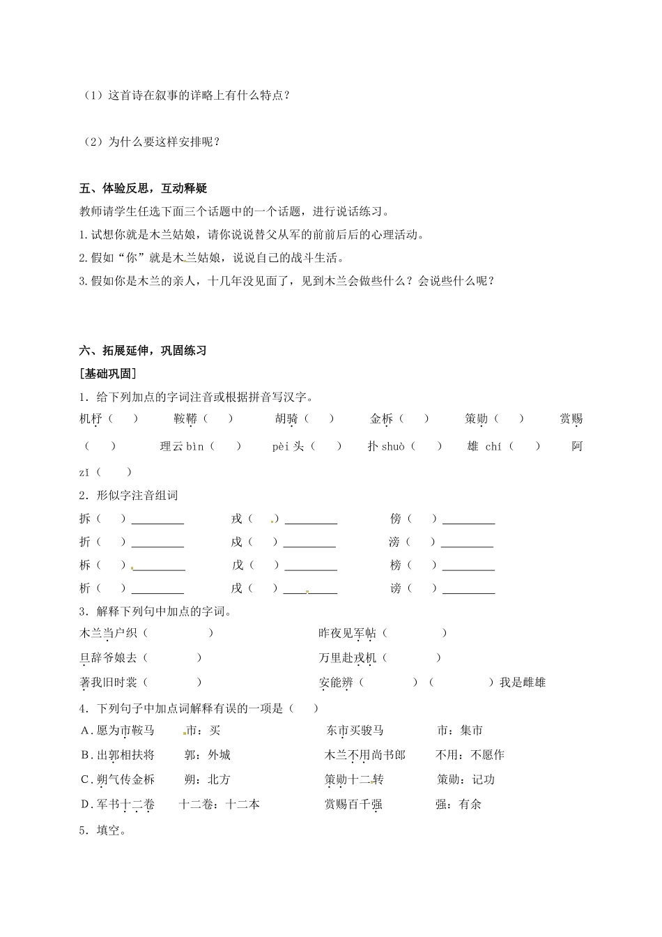 （秋季版）内蒙古巴彦淖尔市七年级语文下册 第二单元 第8课 木兰诗学案 新人教版-新人教版初中七年级下册语文学案_第3页