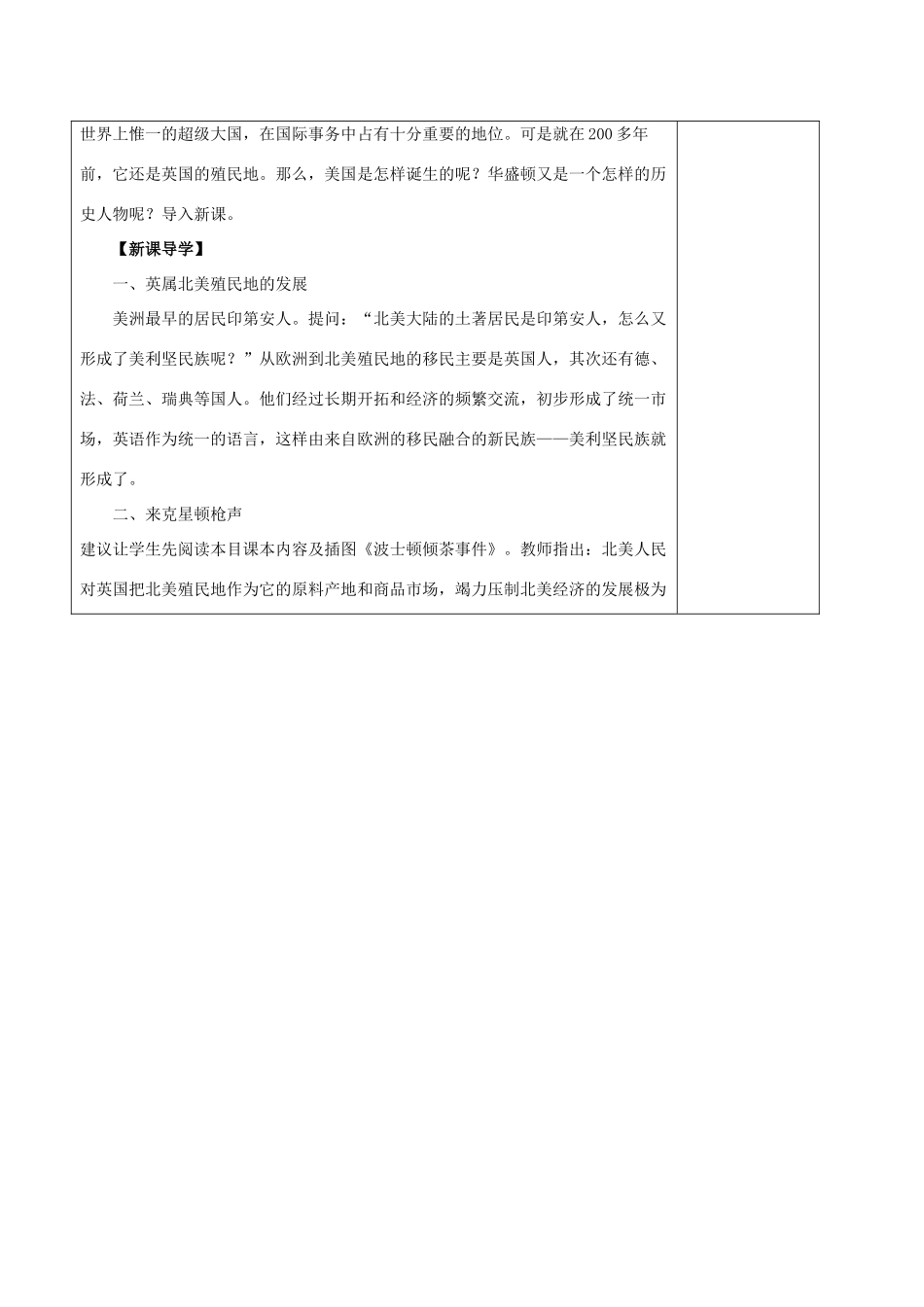 九年级历史上册《第10课 美国独立战争》教案 岳麓版-岳麓版初中九年级上册历史教案_第2页