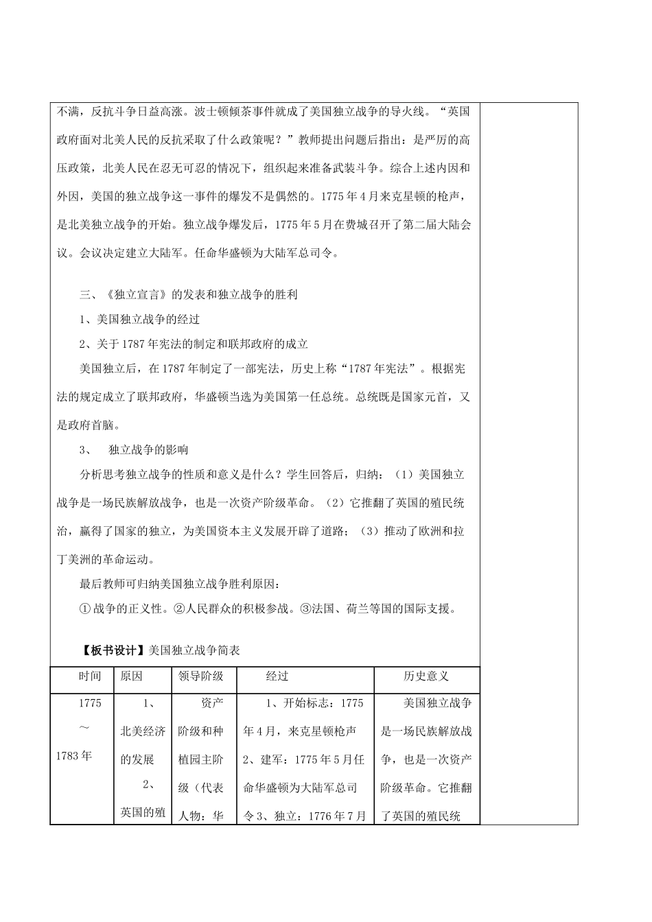 九年级历史上册《第10课 美国独立战争》教案 岳麓版-岳麓版初中九年级上册历史教案_第3页