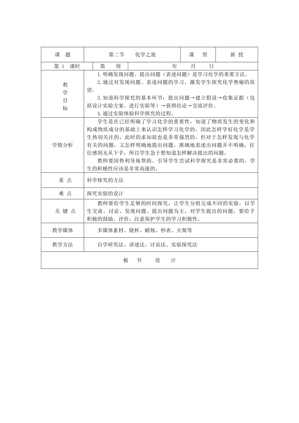 九年级化学全册 第一单元《化学改变了世界》第二节 化学之旅教案 鲁教版_第3页