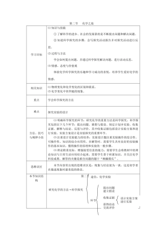 九年级化学全册 第一单元《化学改变了世界》第二节 化学之旅教案 鲁教版