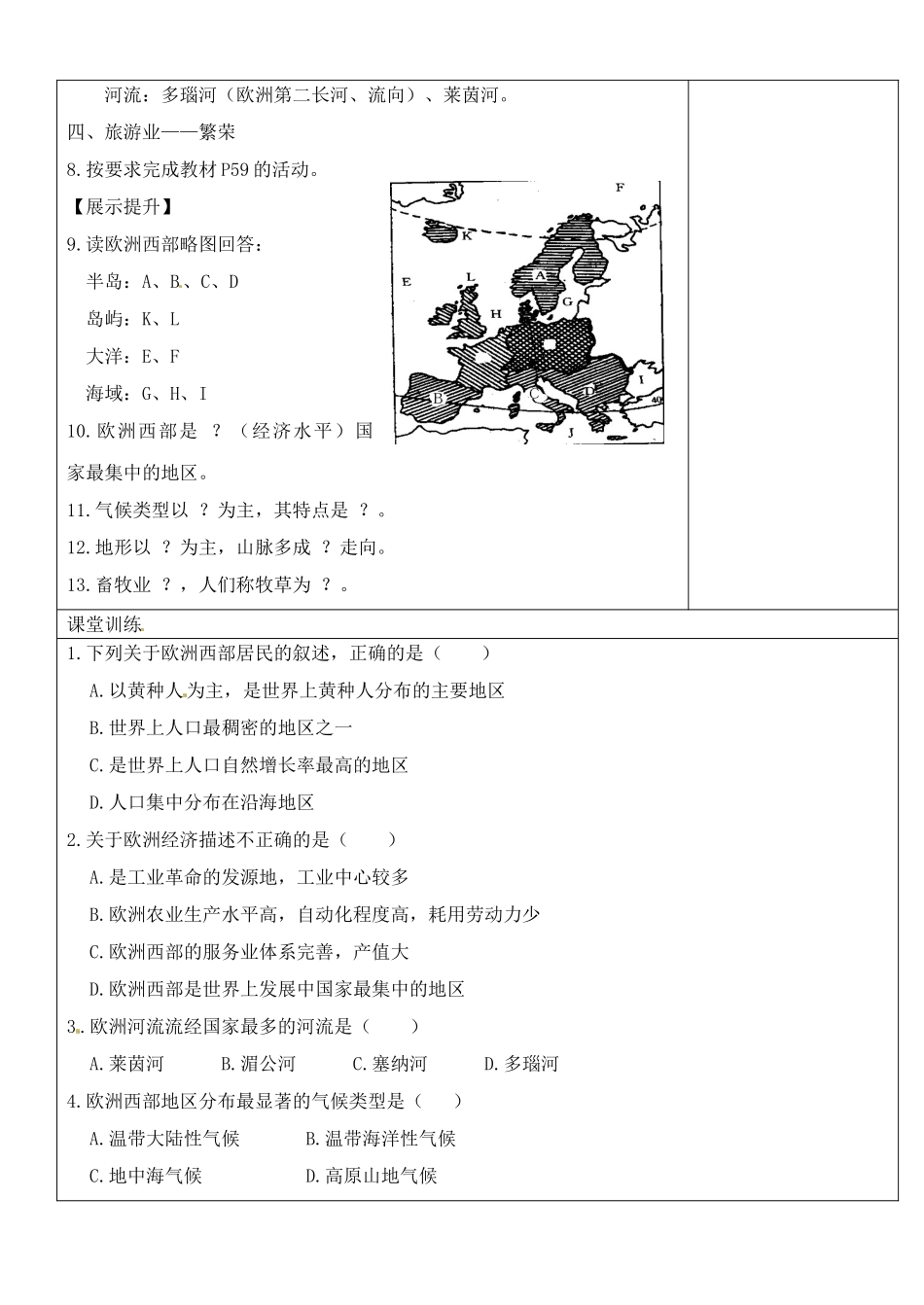 内蒙古鄂尔多斯东胜区正东中学七年级地理下册 8.2 欧洲西部预习展示案（无答案） （新版）新人教版_第2页
