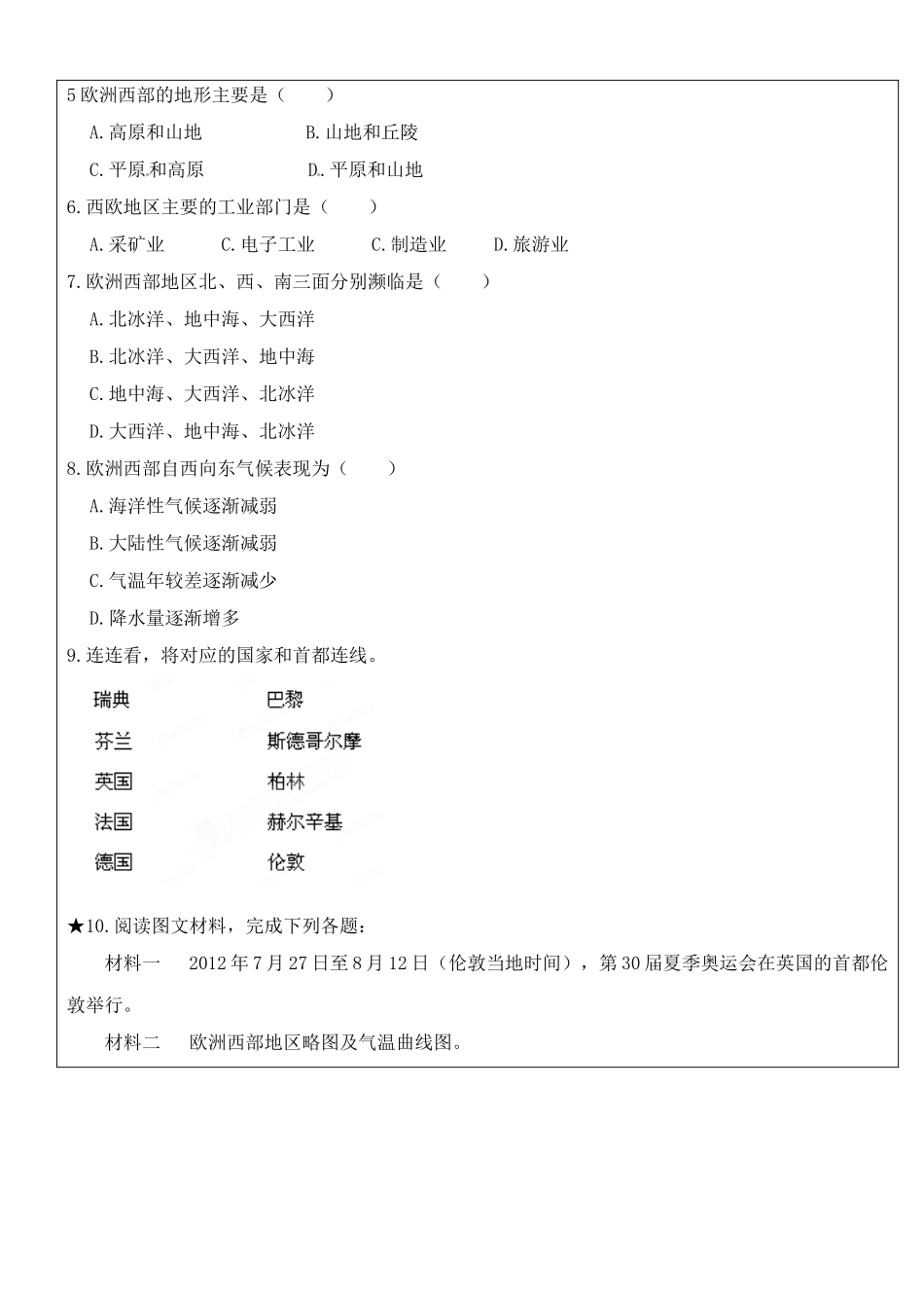 内蒙古鄂尔多斯东胜区正东中学七年级地理下册 8.2 欧洲西部预习展示案（无答案） （新版）新人教版_第3页
