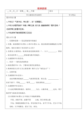 内蒙古鄂尔多斯东胜区正东中学七年级地理下册 8.2 欧洲西部预习展示案（无答案） （新版）新人教版