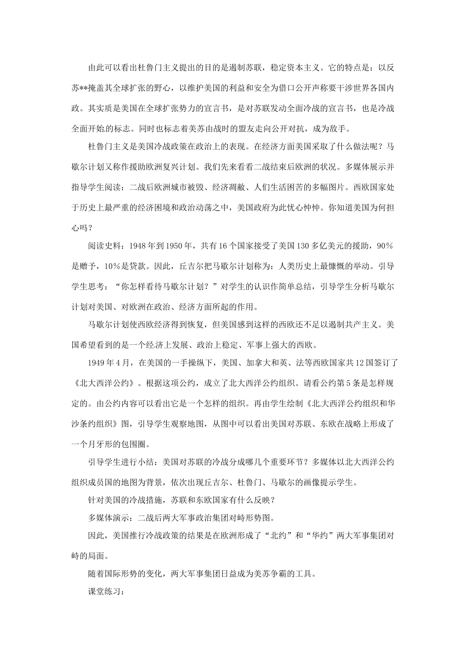 九年级历史下册 4.1《“冷战”局面的形成》教案 川教版_第3页